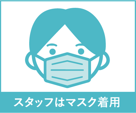 スタッフはマスク着用