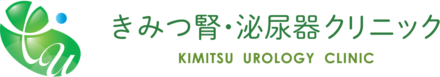 きみつ腎・泌尿器クリニック